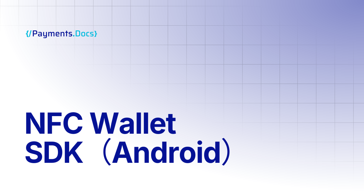 NFC Wallet SDK（Android） | Thales Payments - Docs